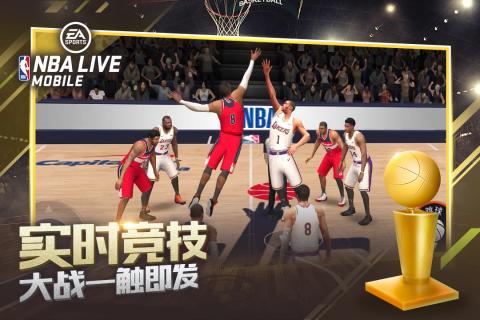 NBALIVE手游