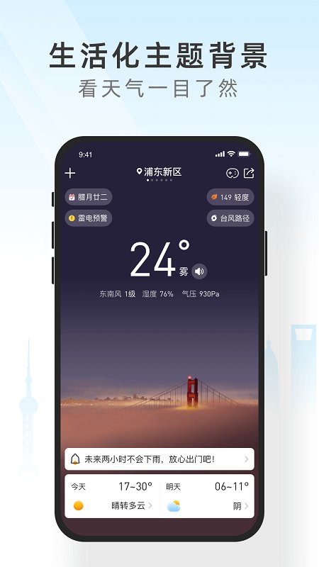 知心天气app下载