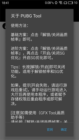 pubgtool画质修改器软件120帧