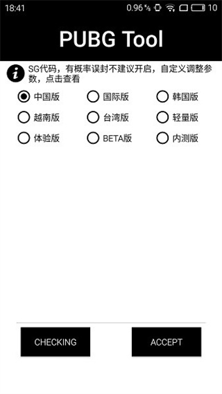 pubgtool画质修改器软件120帧