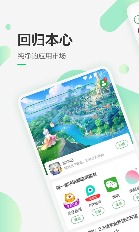 豌豆荚v8.3.3.1