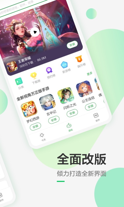 豌豆荚v8.3.3.1