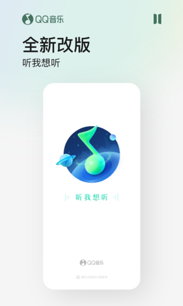 QQ音乐车机版