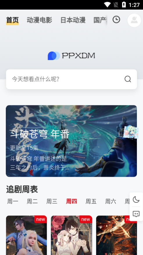 ppxdm动漫