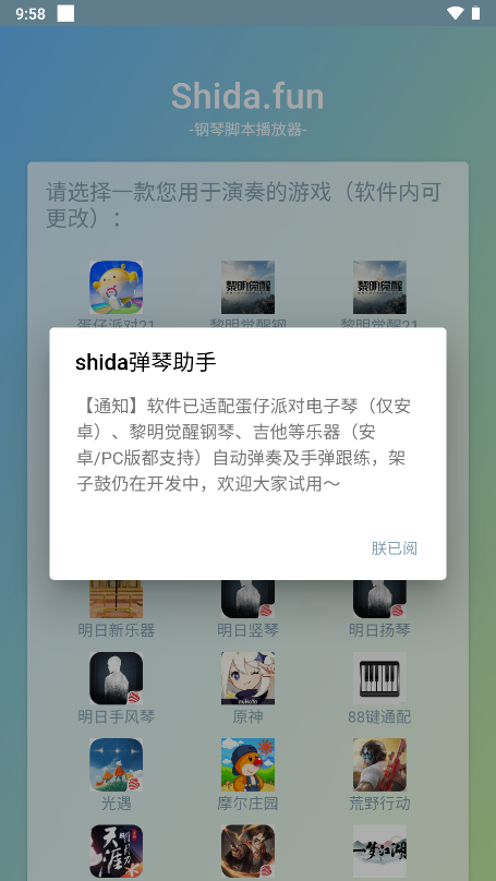 Shida弹琴助手