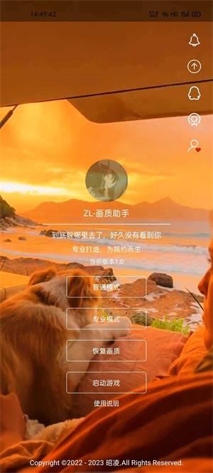 昭凌画质助手