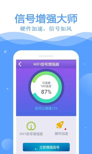 万能wifi钥匙