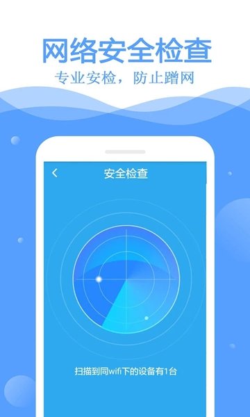 万能wifi钥匙