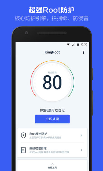 kingroot纯净版