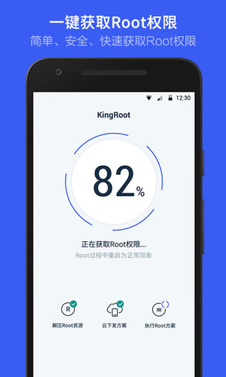 kingroot纯净版