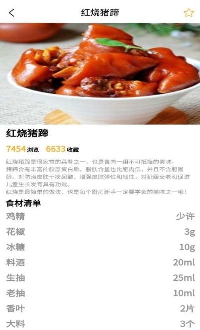 食谱小栈