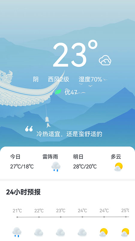 天气大师鸿蒙版