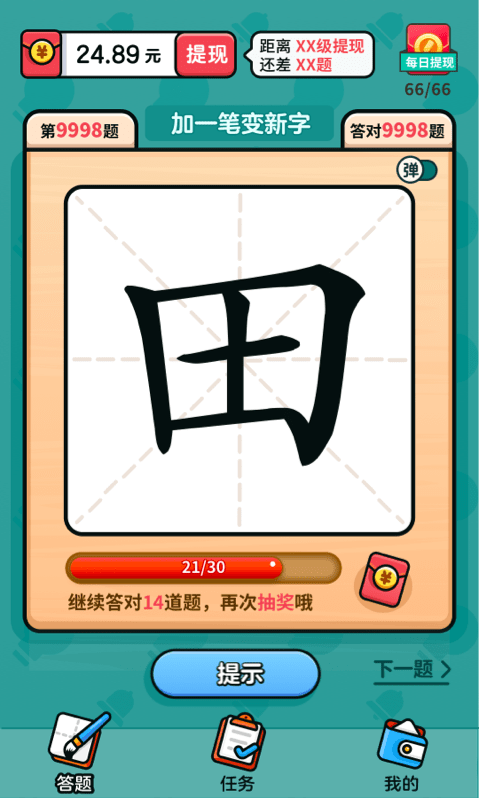 汉字高手