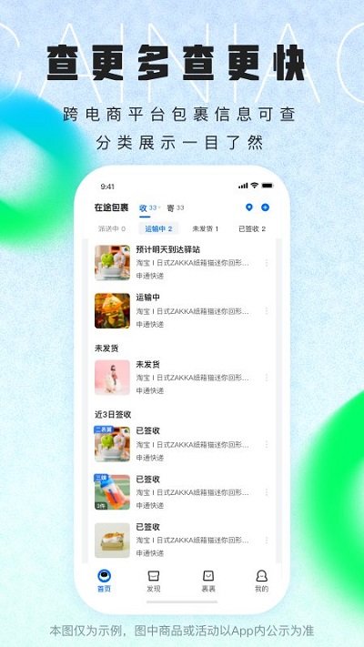 菜鸟裹裹