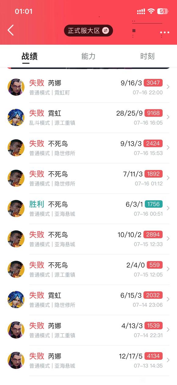 国服无畏契约战绩查询app