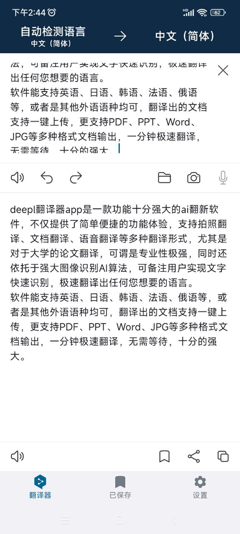 deepl翻译网页版