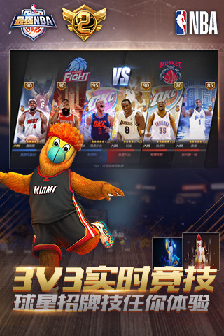 最强nba体验服安装包