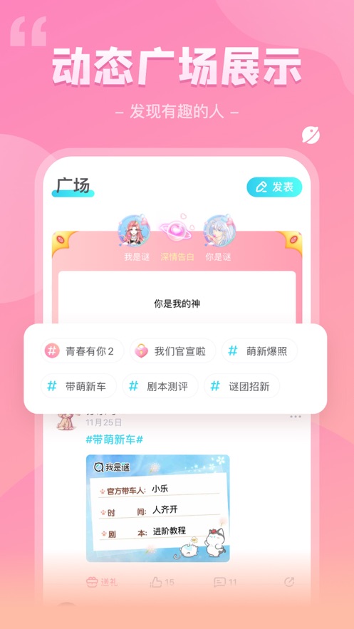 我是谜正版app