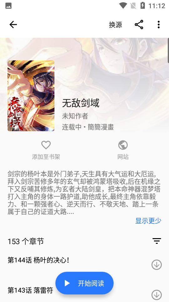 全是漫画app