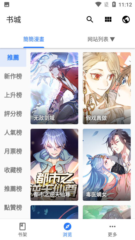 全是漫画app