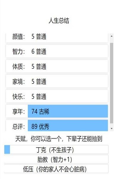 人生重开模拟器普通版