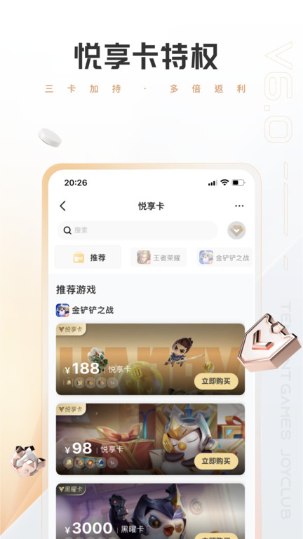 腾讯心悦app