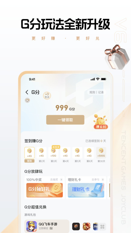 腾讯心悦app