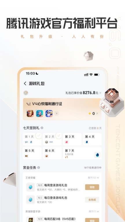 腾讯心悦app