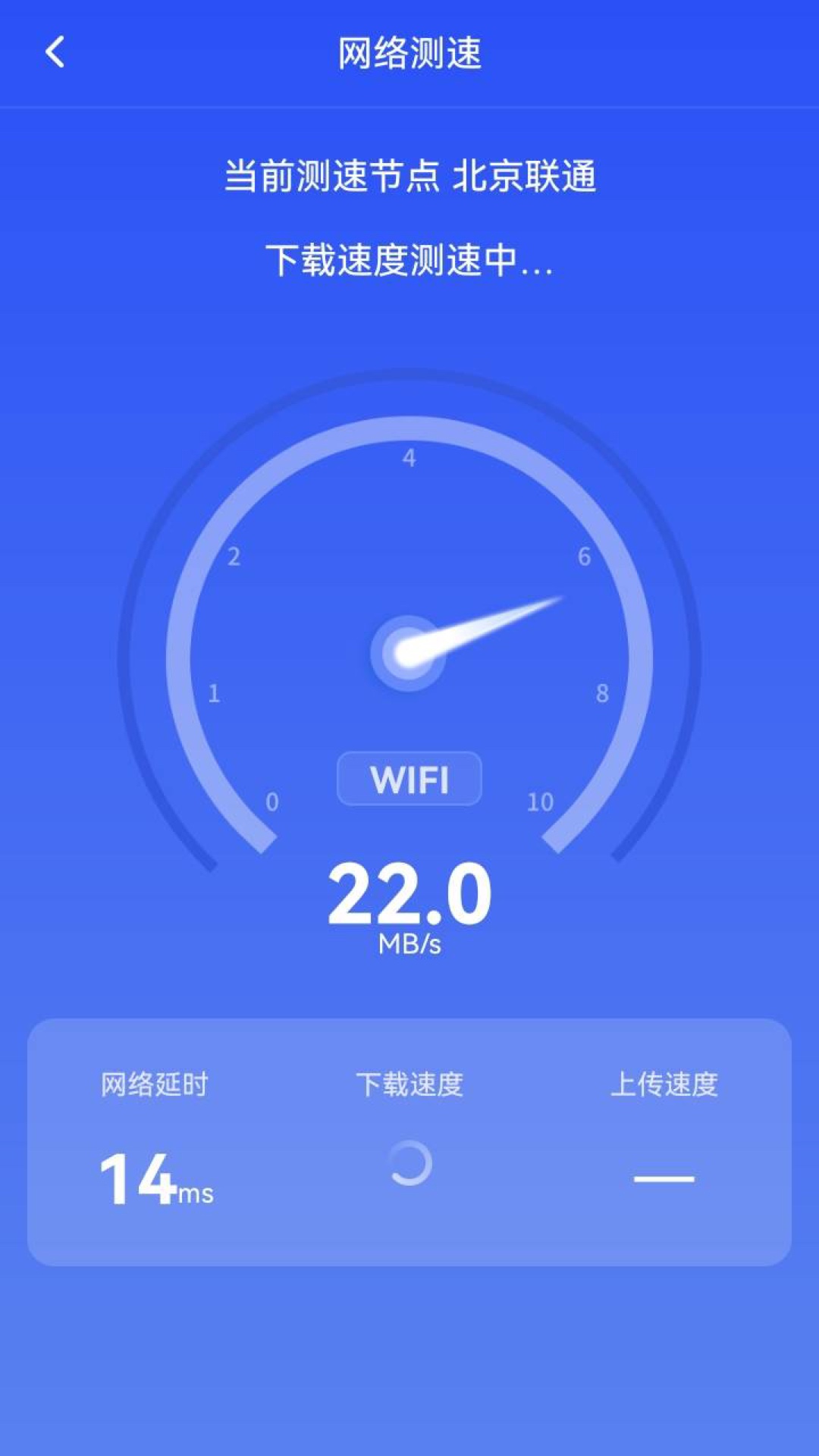 WiFi快快连