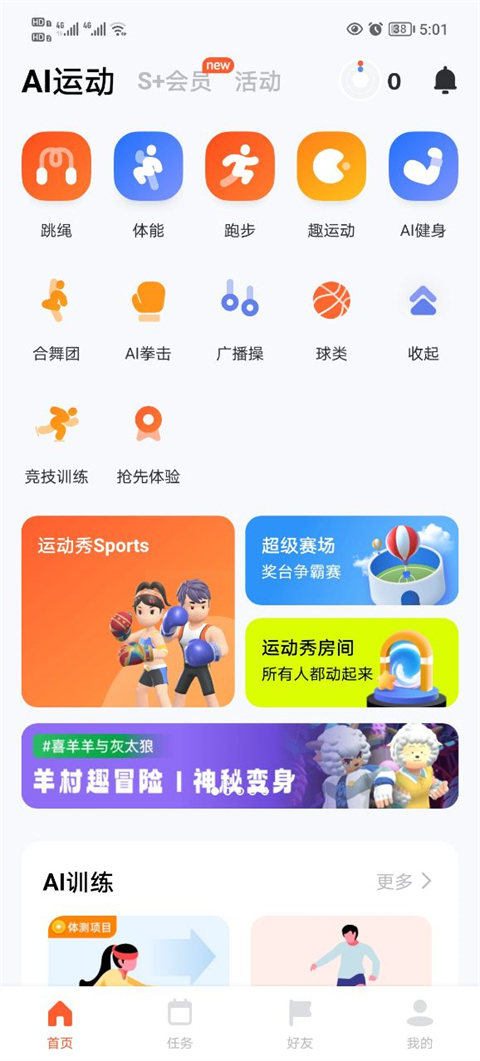 天天跳绳app