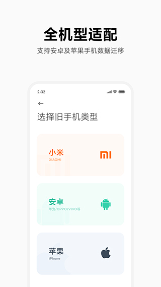 小米一键换机app