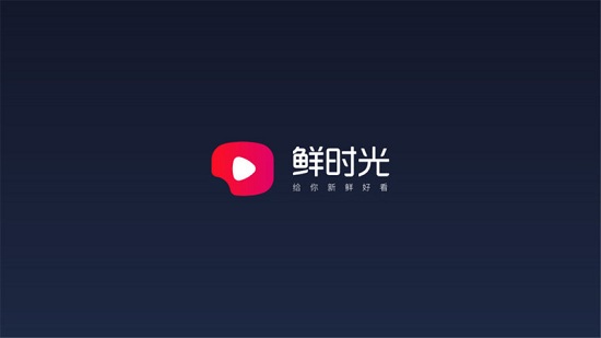 鲜时光TV