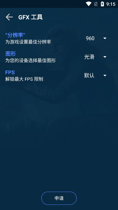 gfx游戏助推器最新版