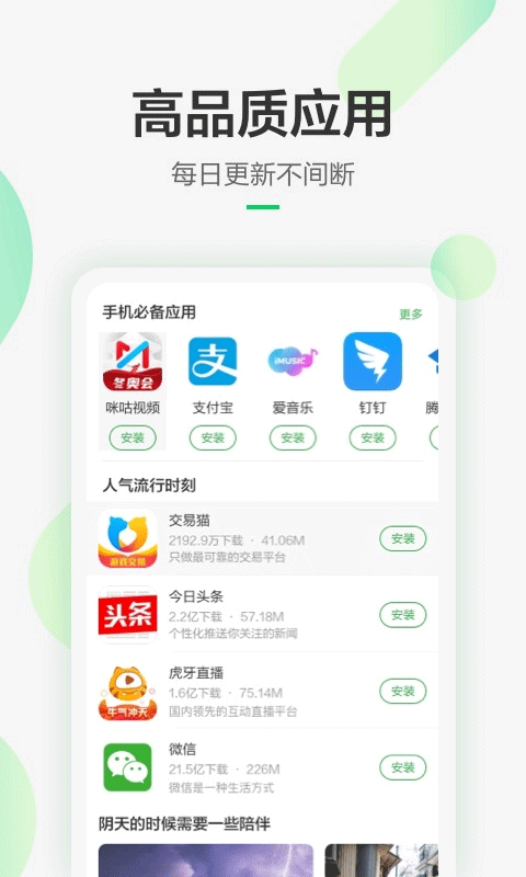 豌豆荚网页版