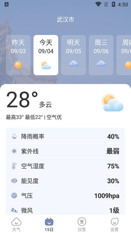 雨后天气