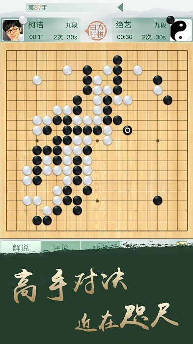 野狐围棋