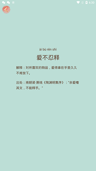 成语小秀才