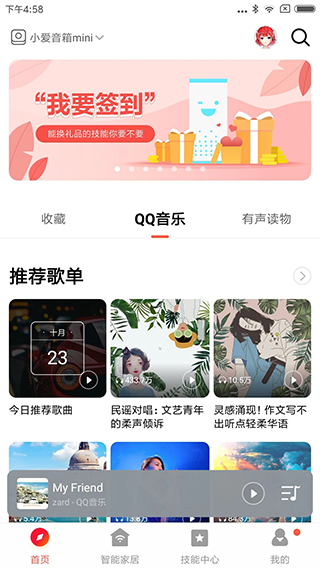 小爱音箱最新版