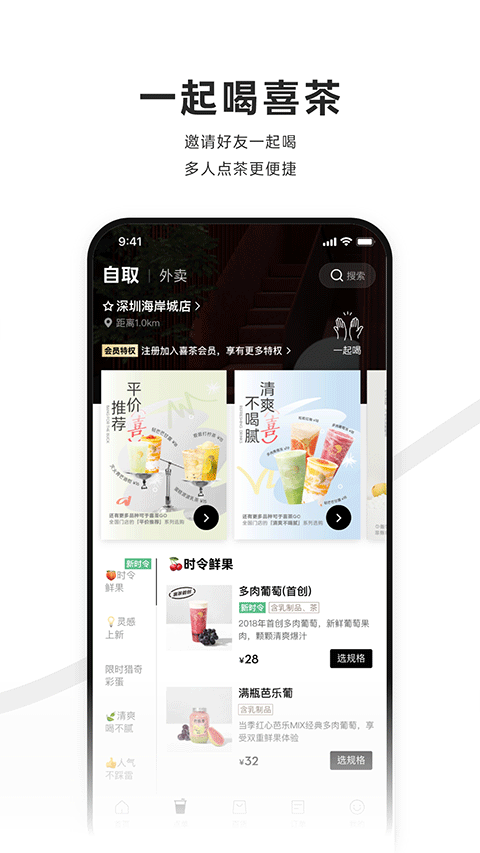 喜茶预订app