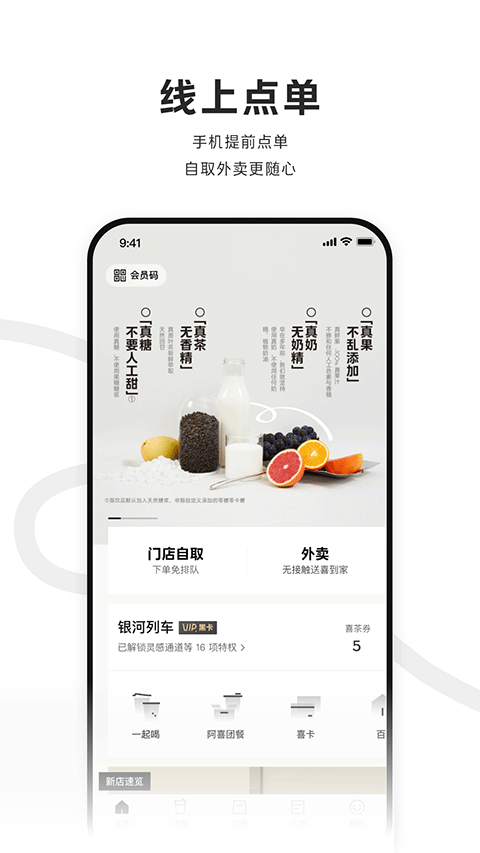 喜茶预订app