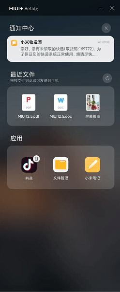 MIUI+Beta版手机版