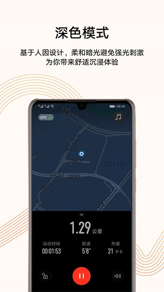 华为运动健康手表版