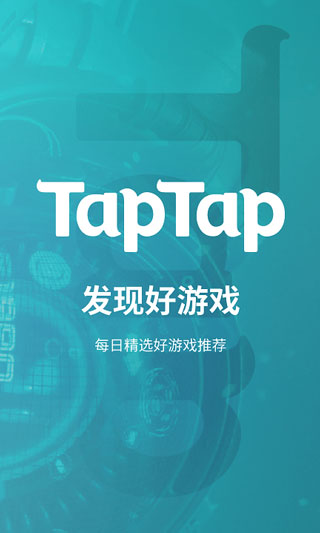 TAPTAP正版