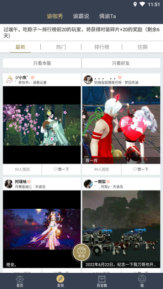 天谕网游助手