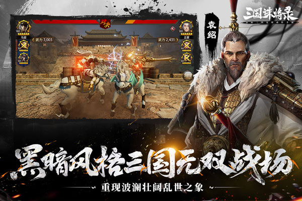 三国诛将录网易版