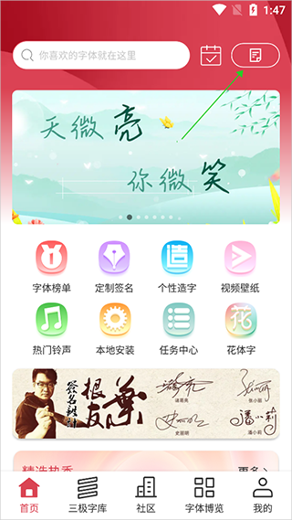 字体美化大师正版