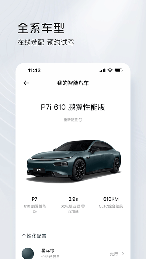 小鹏汽车