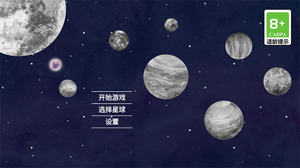 流浪小星球