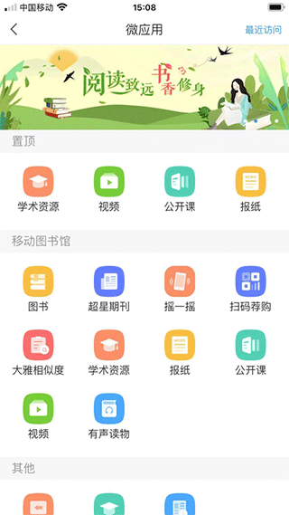 超星移动图书馆