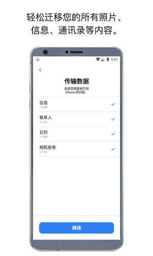 转移到IOS